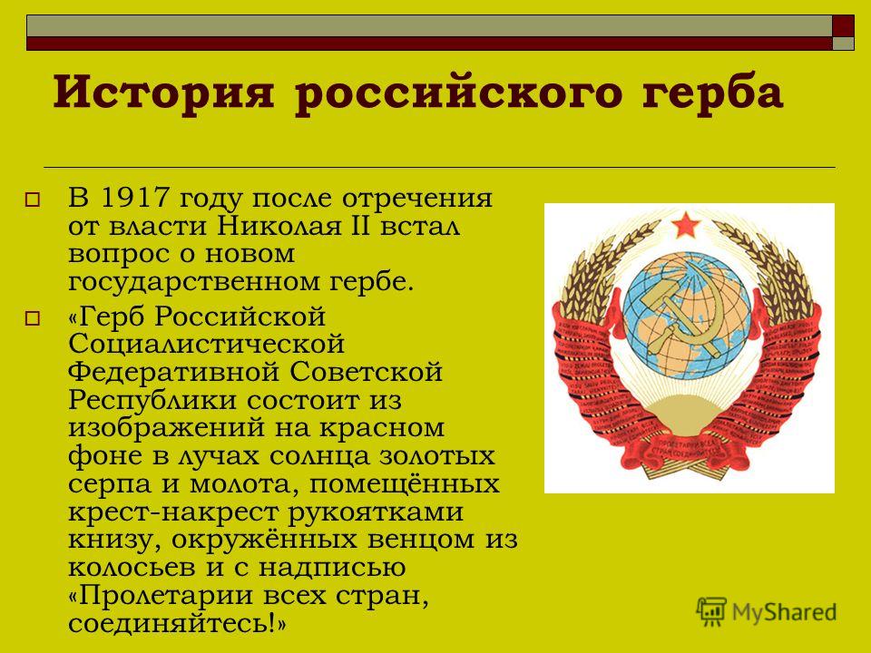 Реферат На Тему Герб России