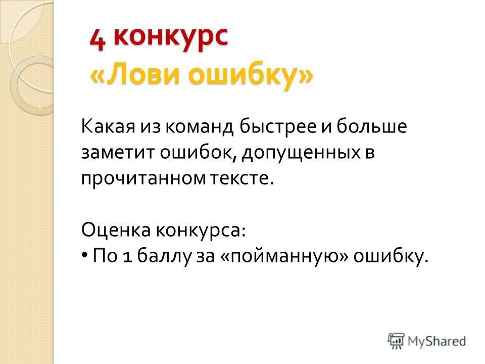 Конкурс как оценка знаний Конкурс как оценка знаний