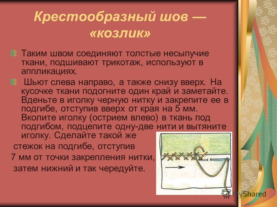 Шов крестообразный Шов крестообразный
