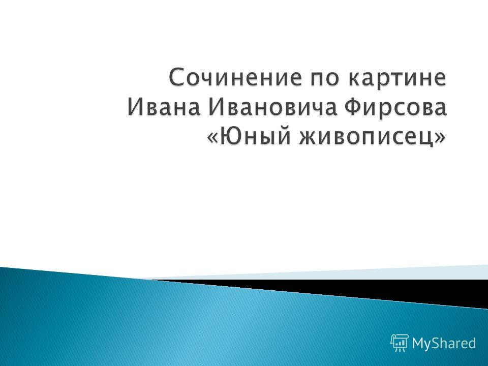 Изображение