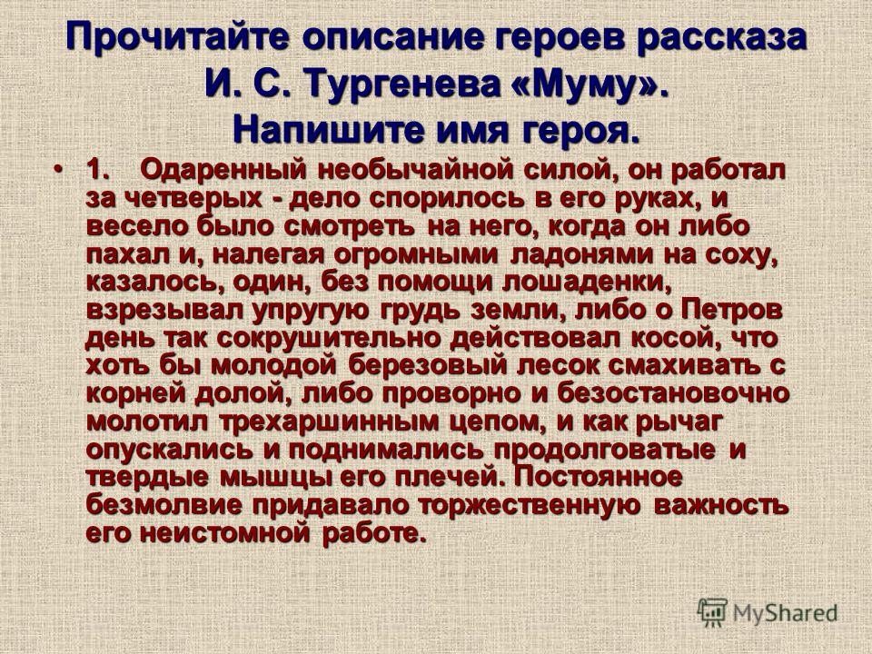 Курсовая работа по теме Характеристика лексического состава рассказа Тургенева 'Муму'