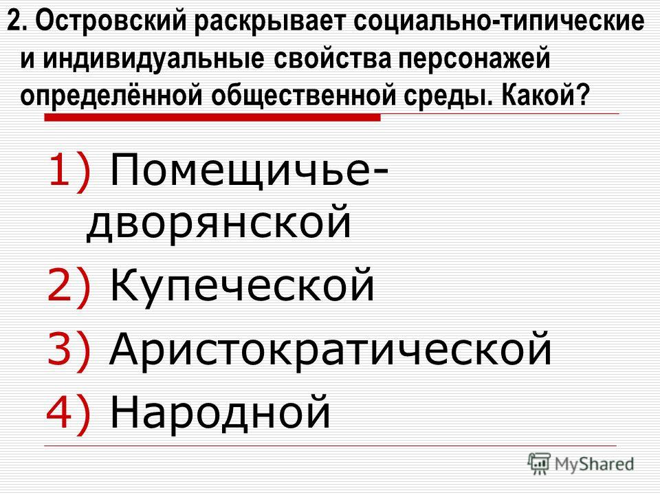 Тест по драме а.н.островского гроза 10 класс