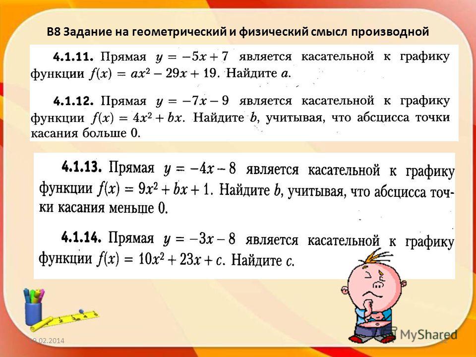 Проект производная в физике