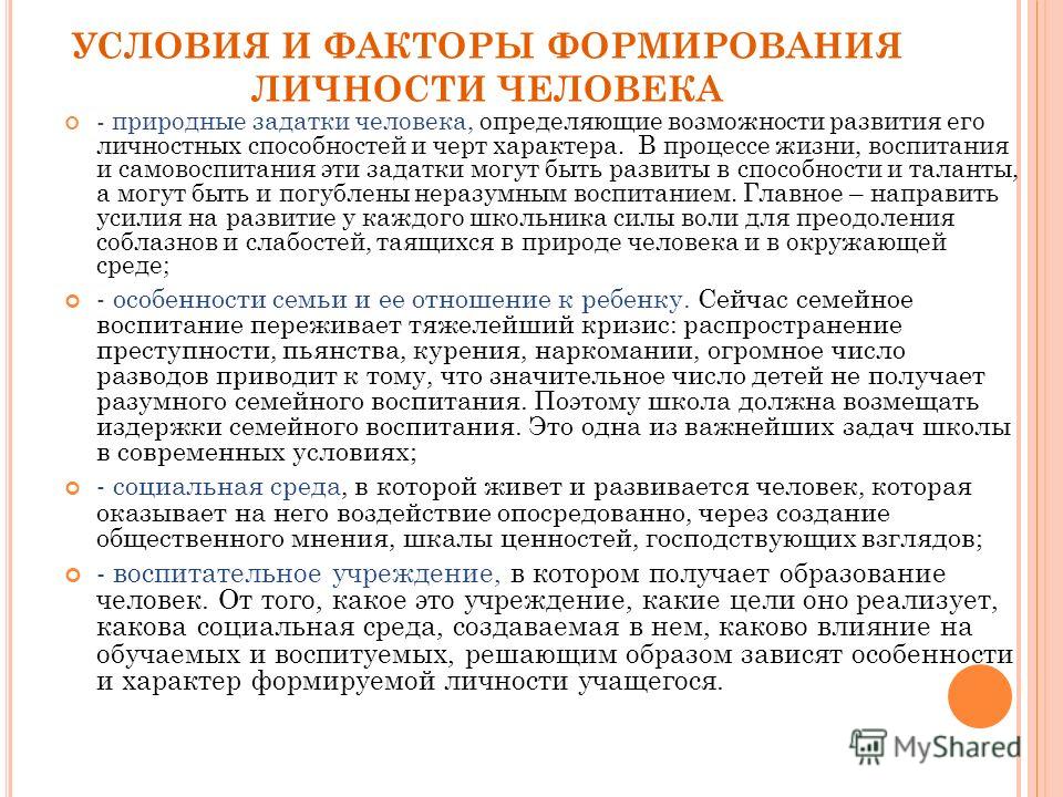 Отношение личности к преступности Отношение личности к преступности