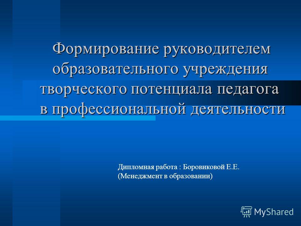 Курсовая работа по теме Профессиональное саморазвитие педагогов