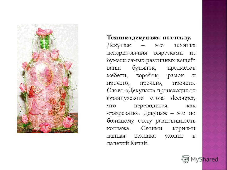 Слово декупаж это Слово декупаж это