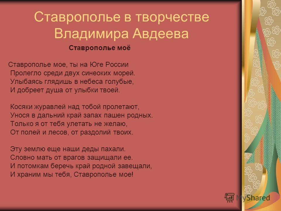 Стих о ставропольском крае для детей Стих о ставропольском крае для детей
