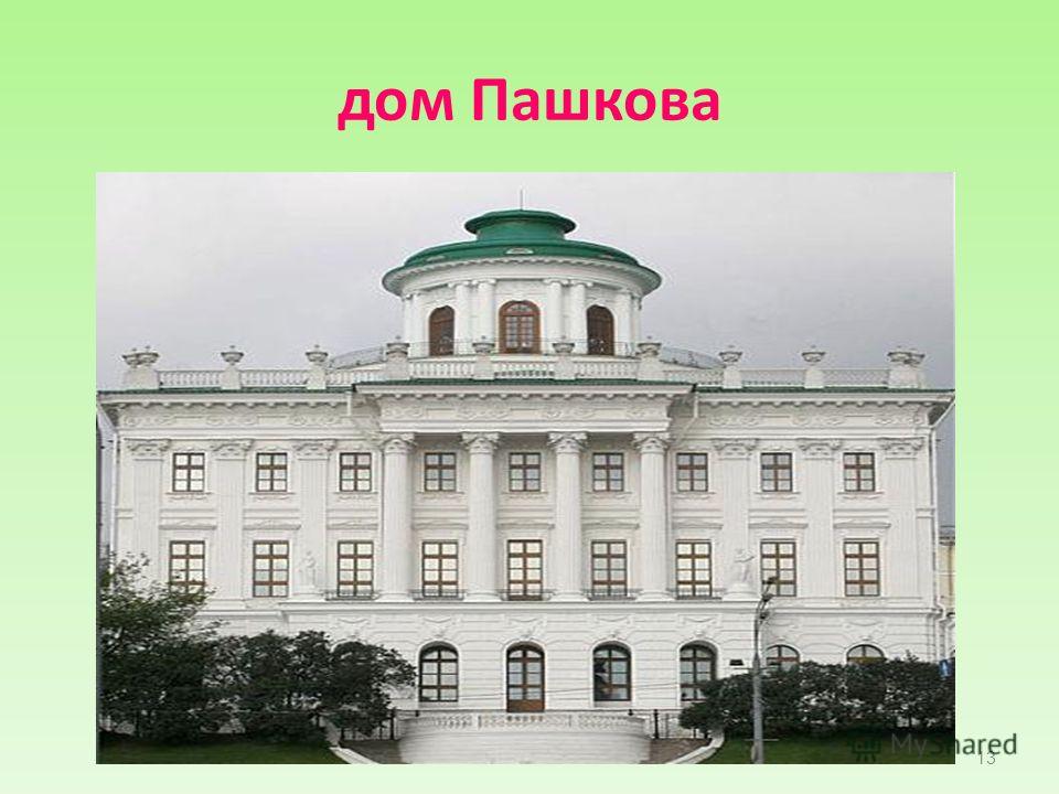 Здание бывшего сената в Кремле 12