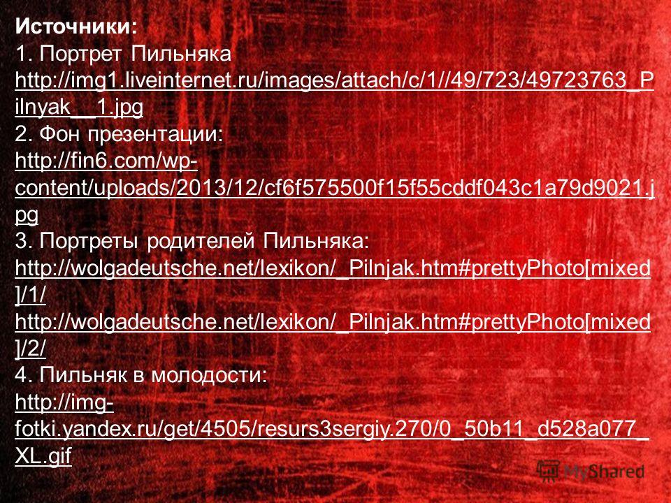 Источники: 1. Портрет Пильняка http://img1.liveinternet.ru/images/attach/c/1//49/723/49723763_P ilnyak__1.jpg http://img1.liveinternet.ru/images/attach/c/1//49/723/49723763_P ilnyak__1.jpg 2. Фон презентации: http://fin6.com/wp- content/uploads/2013/