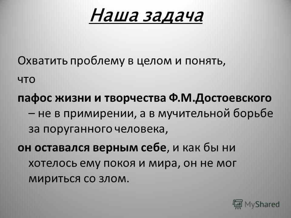 Тема Сочинения Художественный Мир Достоевского Тема Сочинения Художественный Мир Достоевского