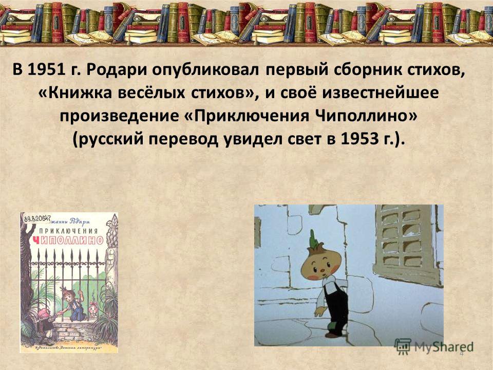 Родари стих красный свет Родари стих красный свет