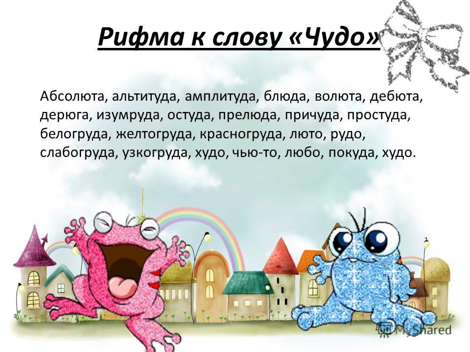 срок запросило рифма к слову посмотреть самые свежие, самые