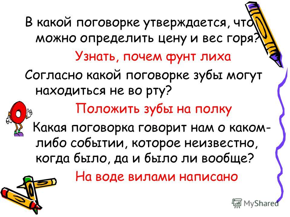 Поговорка почем фунт лиха Поговорка почем фунт лиха