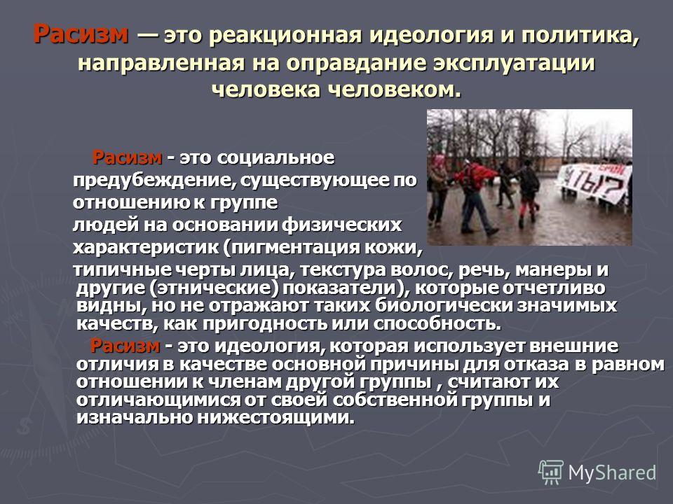 Эксплуатация в социальных отношениях Эксплуатация в социальных отношениях