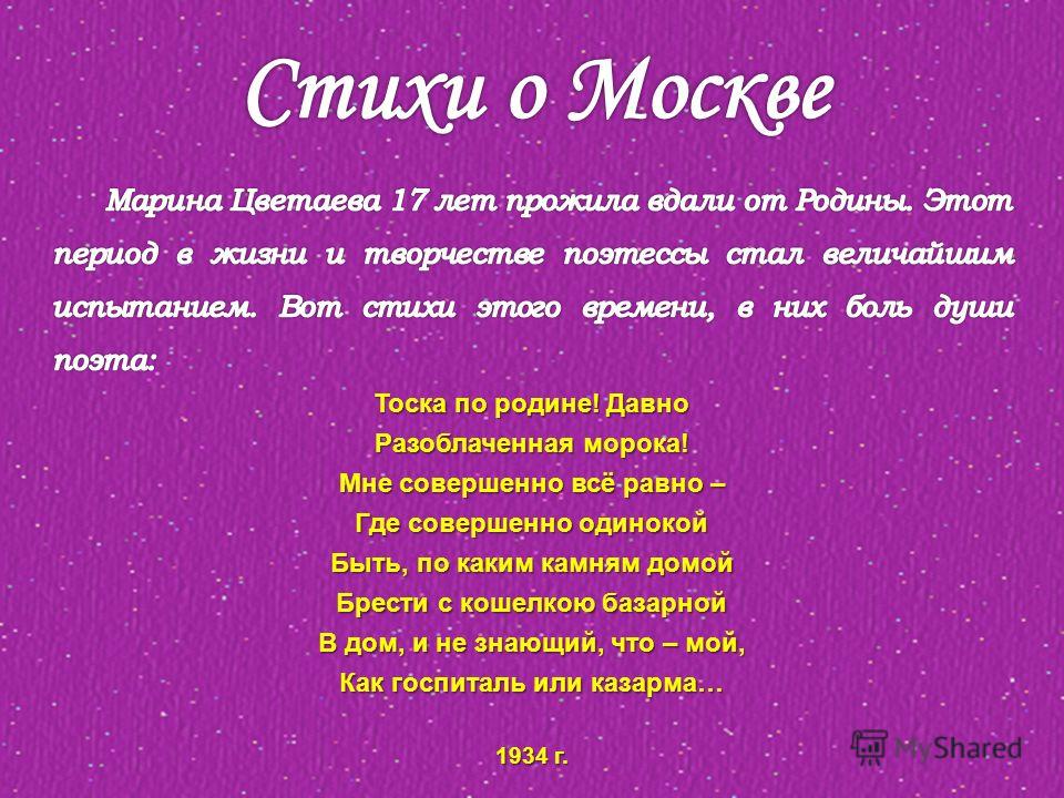 Стих цветаевой стихи о москве Стих цветаевой стихи о москве