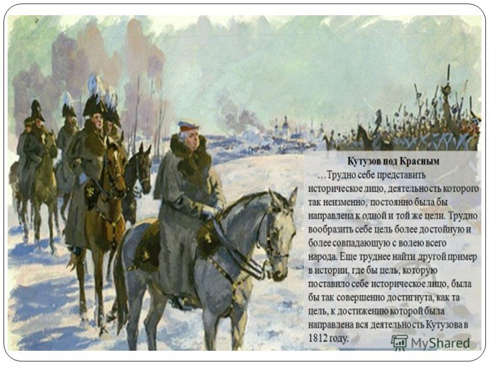 На рассвете 24 июня 1812 года войска Наполеона без объявления войны переправились через реку Неман и вторглись в пределы России. Армия Наполеона, которую сам он называл 