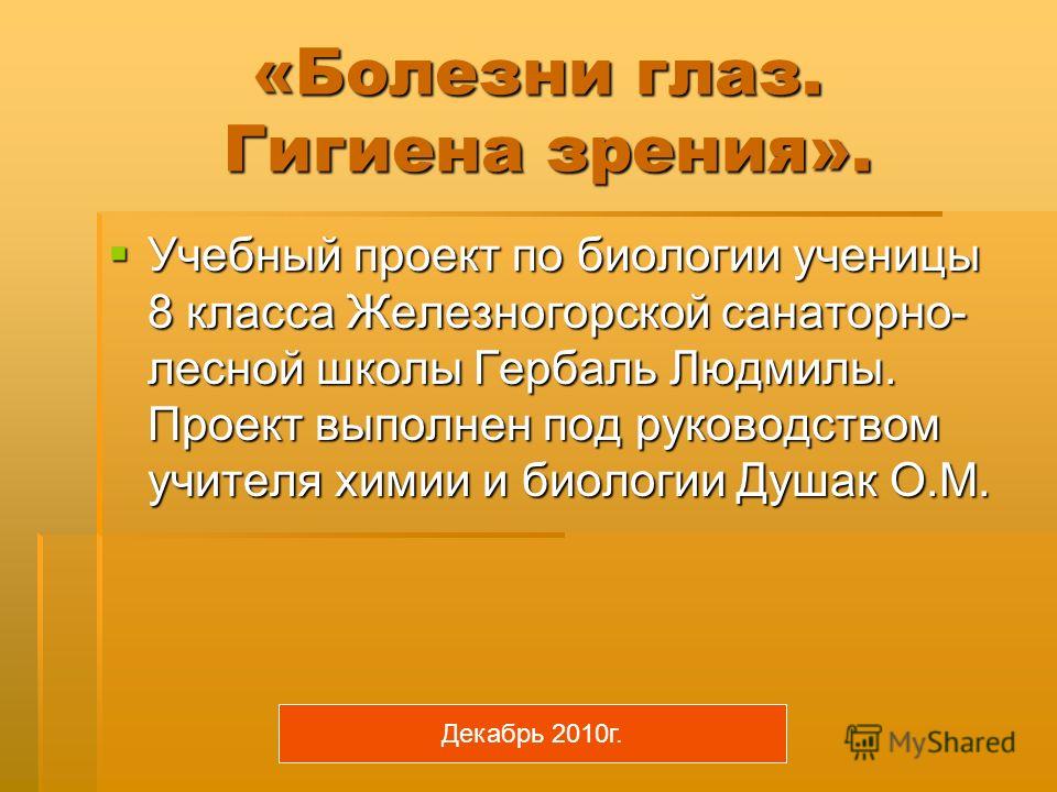Как восстановить зрение ребёнку