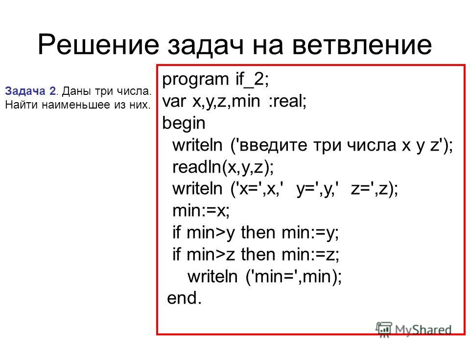 Решение Задач Pascal Abc If Решение Задач Pascal Abc If