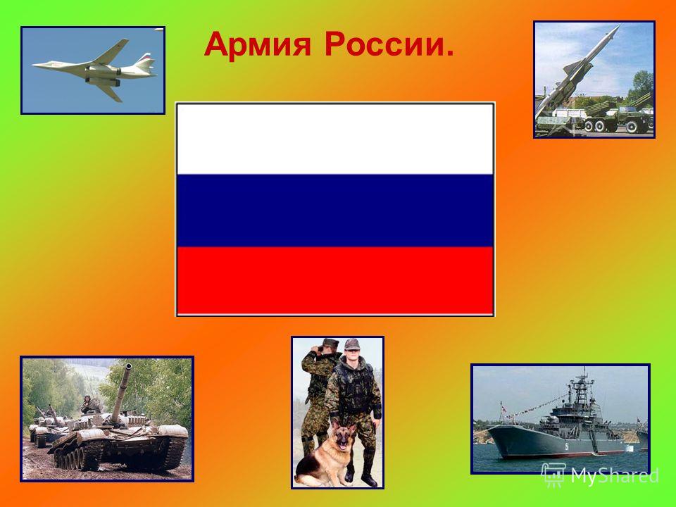 Реферат На Тему Армия России