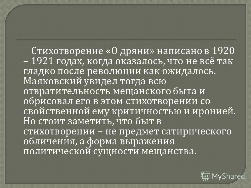 В в маяковский стих о дряни В в маяковский стих о дряни