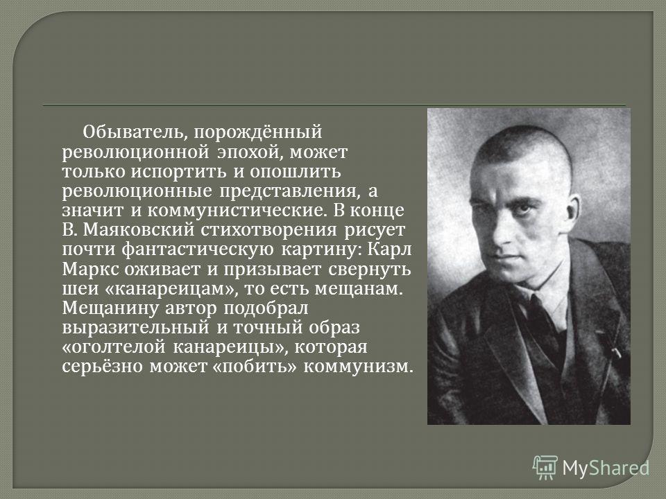 В в маяковский стих о дряни В в маяковский стих о дряни
