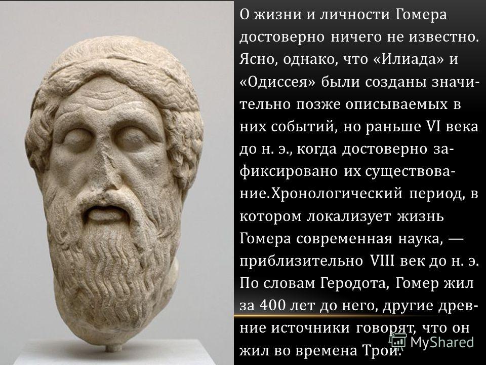 Реферат: Odyssey