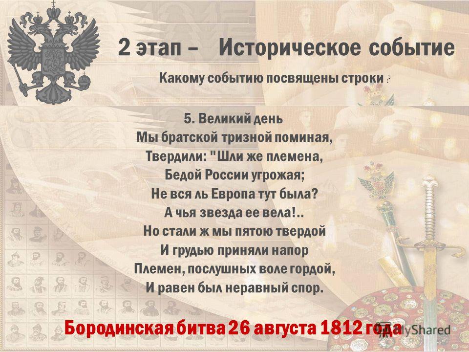 Сценарий исторического события Сценарий исторического события