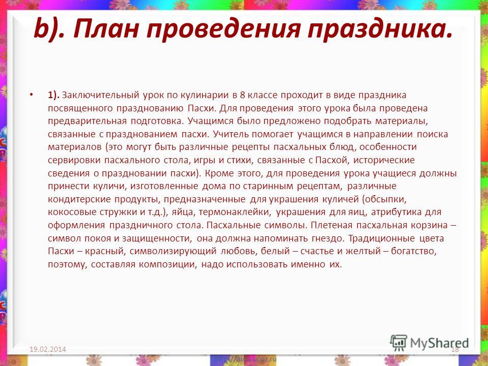 схема анализа праздника урока знаний
