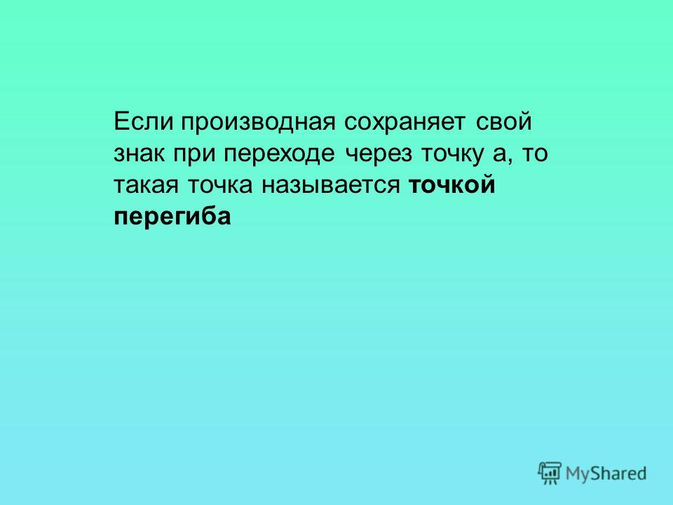 На рисунке изображен график производной функции наименьшее значение функции На рисунке изображён график производной функции