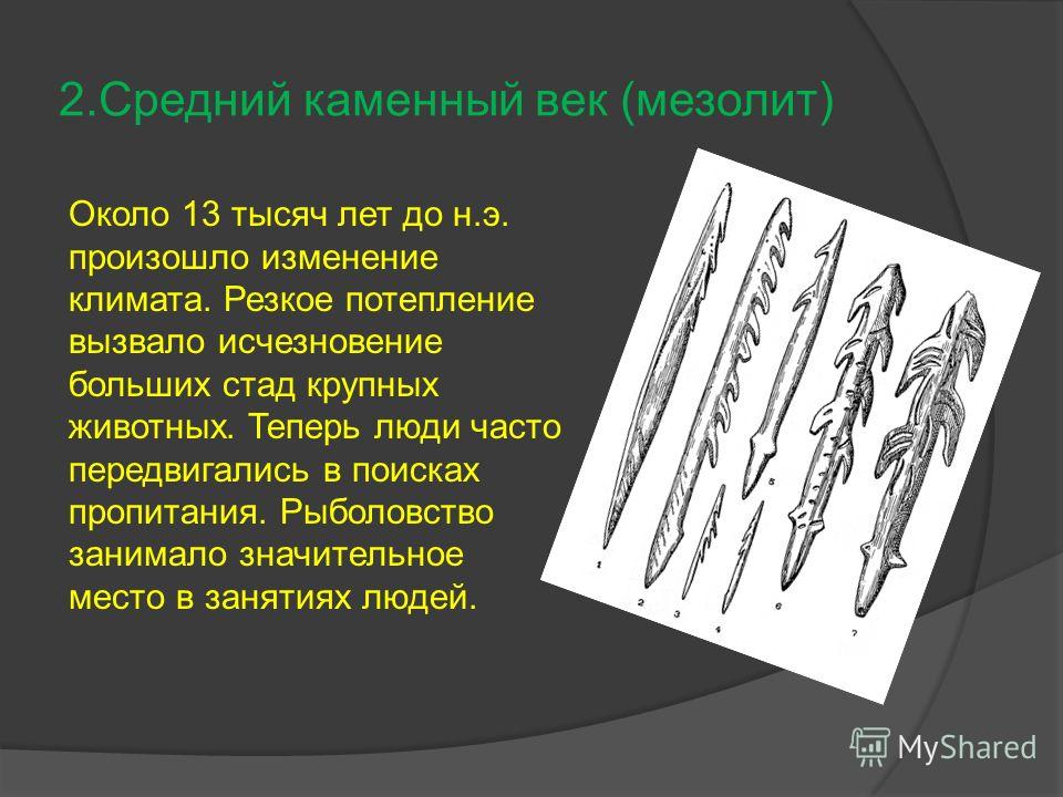 Нарисуй древнейшего человека Нарисуй древнейшего человека
