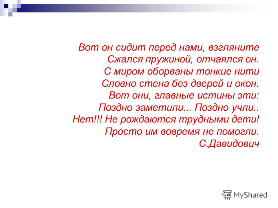 Индивидуальная работа педагога-психолога с трудными, работа в новосибирске вахта разнорабочим и программа обучения работы с системой безопасности Индивидуальная работа педагога-психолога с трудными