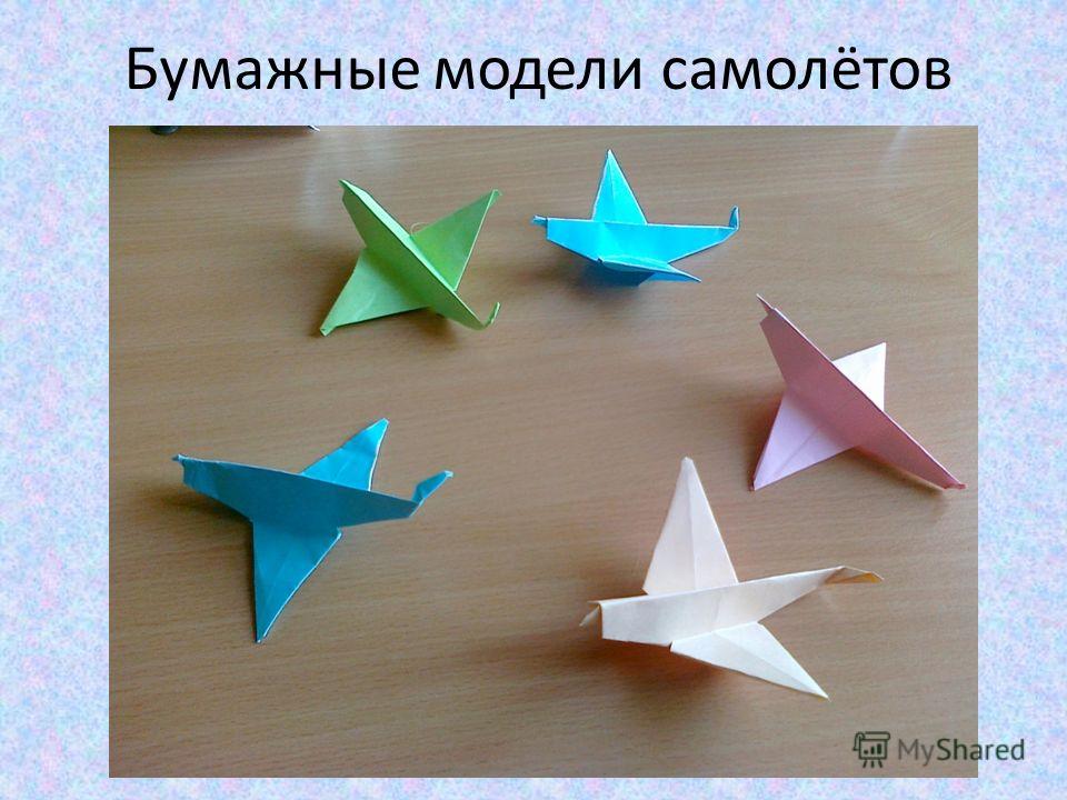 Бумажные модели самолётов