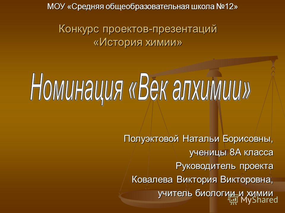 Презентации на конкурс проектов Презентации на конкурс проектов