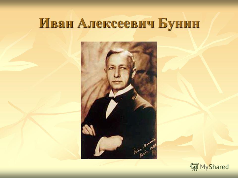 Сочинение по теме Анализ рассказа И.А. Бунина «Холодная осень» (Из цикла «Темные аллеи»)