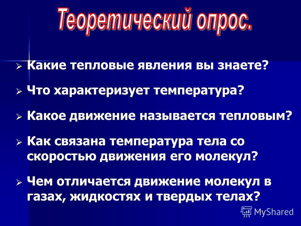 Как связана температура тела со скоростью движение Как связана температура тела со скоростью движение