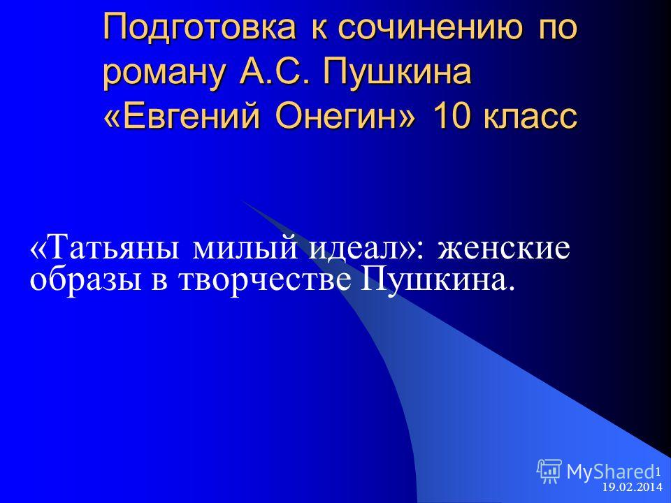 Сочинение Про Татьяну Из Евгения Онегина Сочинение Про Татьяну Из Евгения Онегина