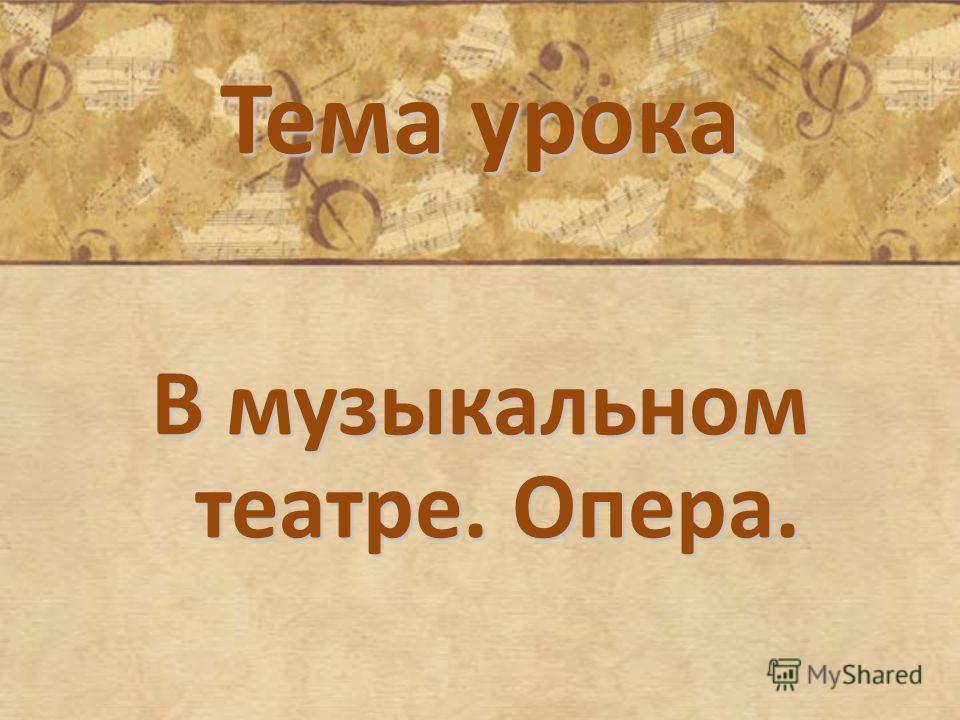 оперную музыку скачать