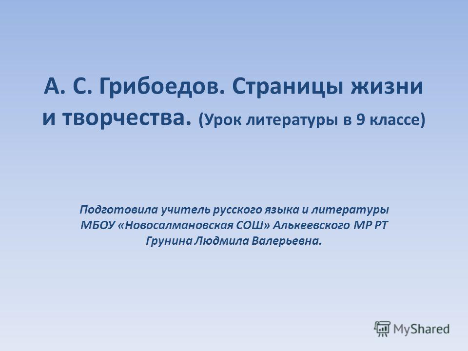 Скачать бесплатно презентации к урокам литературы в 9 классе