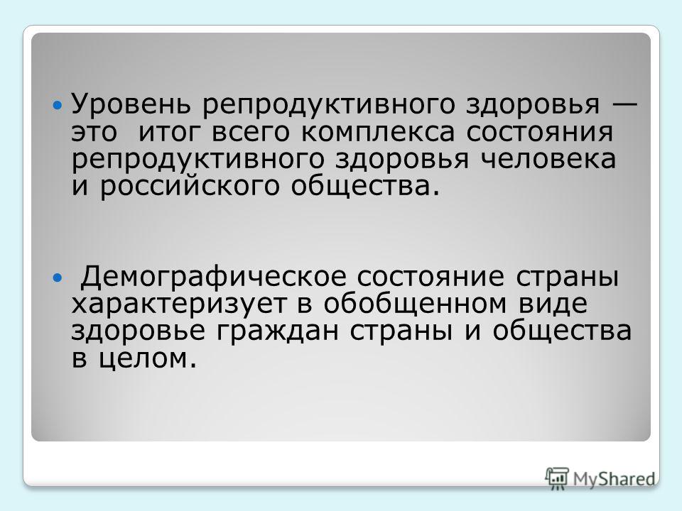 Эссе На Тему Репродуктивное Здоровье Человека Эссе На Тему Репродуктивное Здоровье Человека