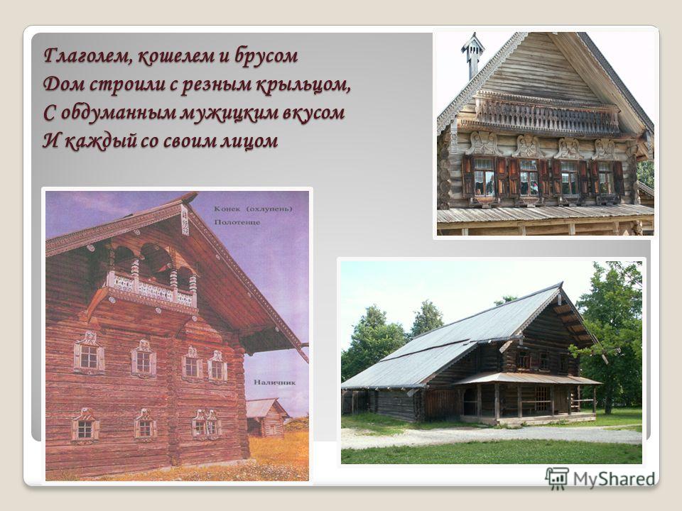 декор русской избы 5 класс картинки онлайн декор русской избы 5 класс картинки