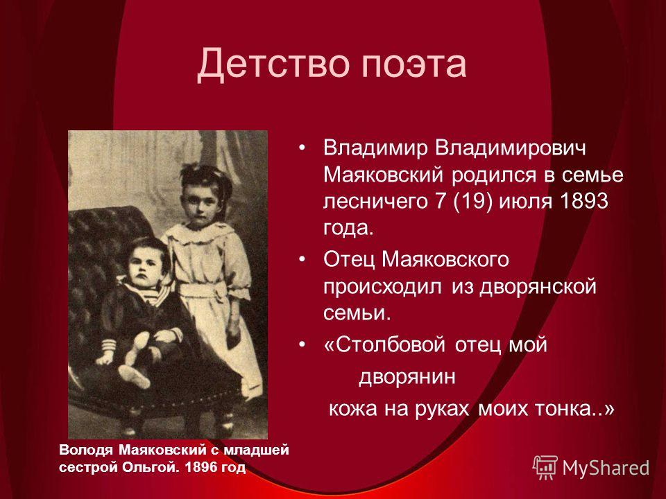 Владимир маяковский биография личная жизнь и дети