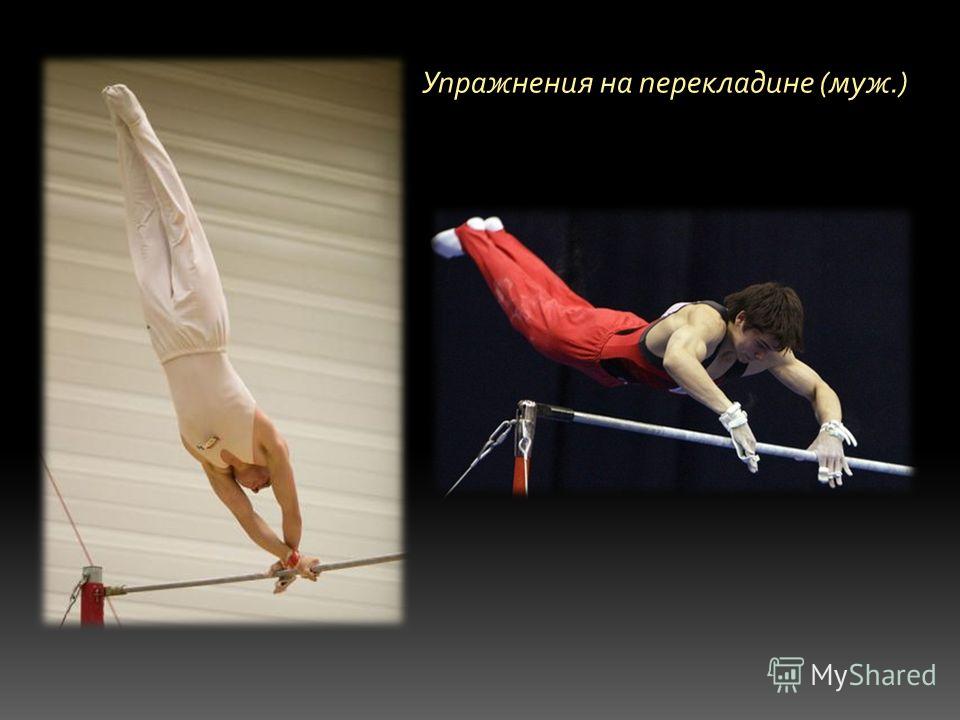 Перекладина гимнастическая в школе
