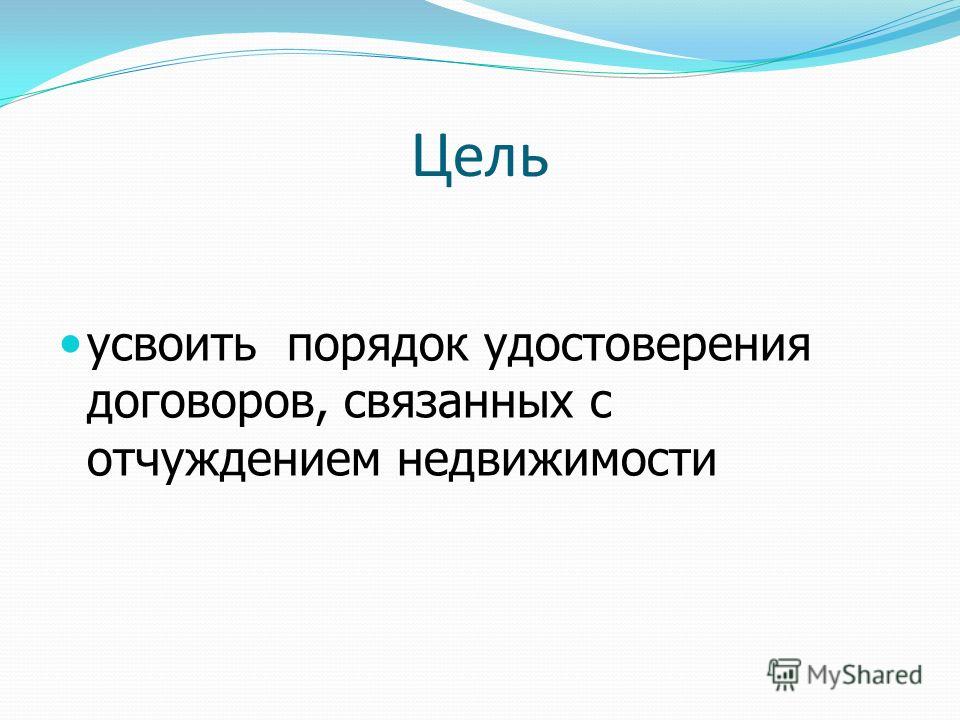 Договора связанные с землей