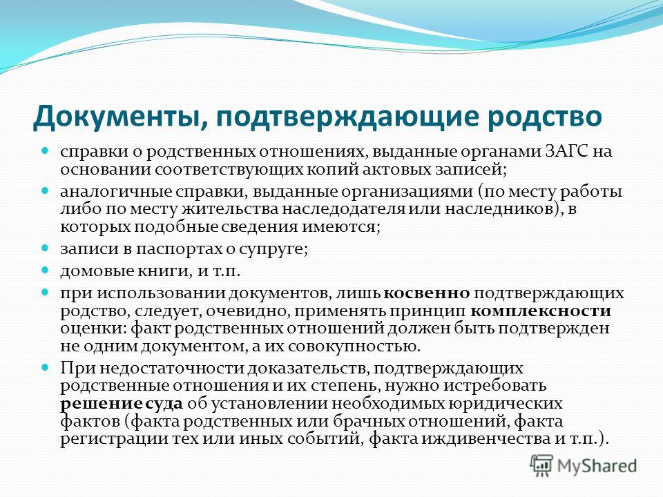 Установлен факт родственных отношений Установлен факт родственных отношений