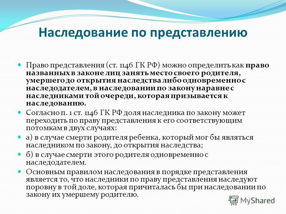 спросил гк рф право наследования они оказались