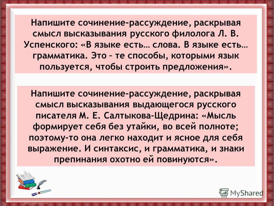 Сочинение о русском языке с цитатами Сочинение о русском языке с цитатами