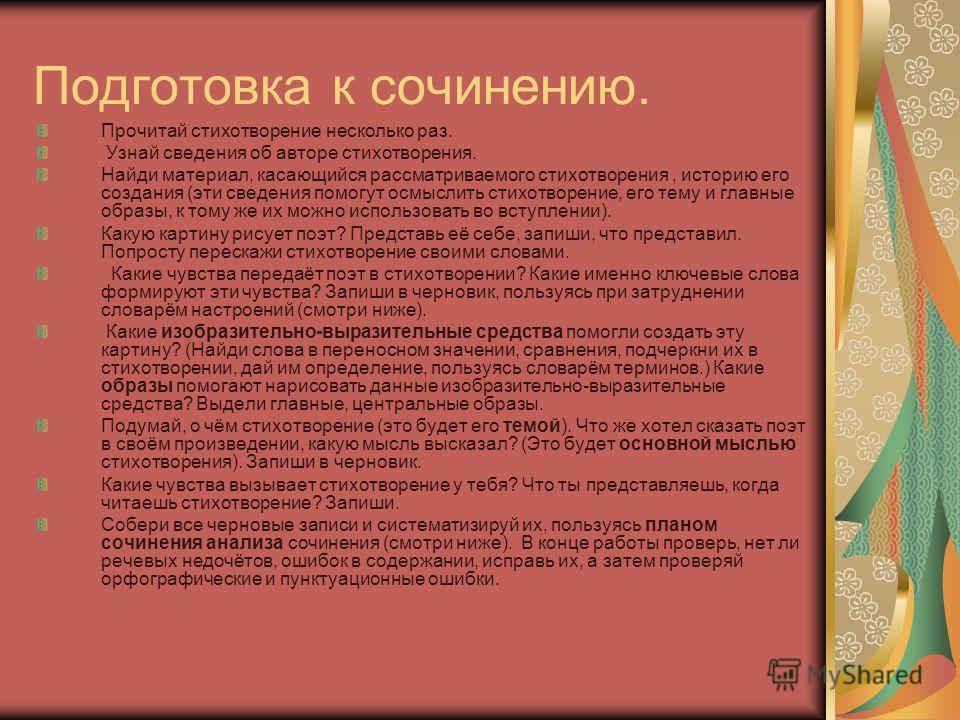 На Какую Тему Можно Сделать Сочинение На Какую Тему Можно Сделать Сочинение