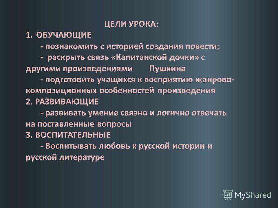 Герои романа А.С. Пушкина "Капитанская дочка" в книжной графике и киноверсиях" -