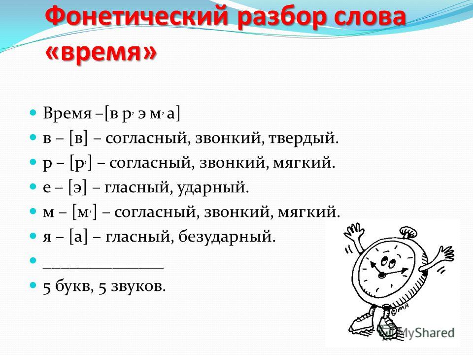 3 класс русский язык виноградова фонетический разбоор слов