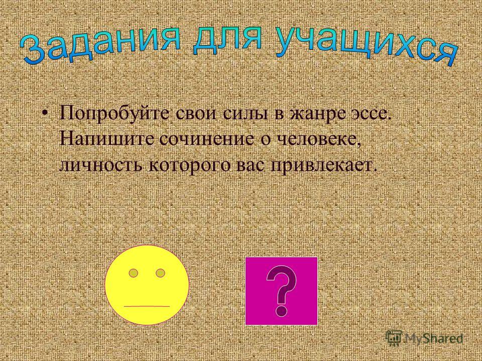 Испробовали свои силы Испробовали свои силы